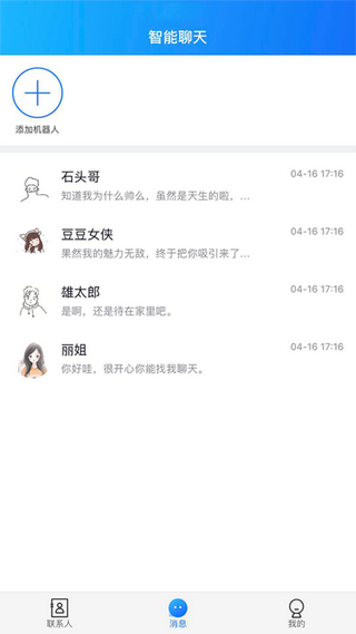 智慧聊天2