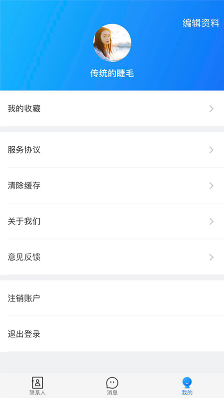 智慧聊天4