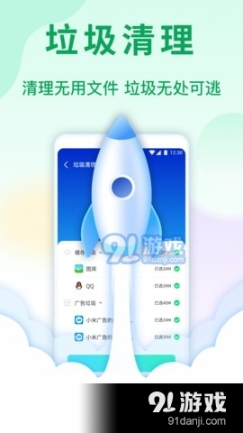 天眼手机清理管家2