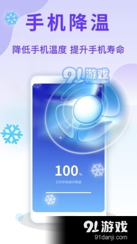 天眼手机清理管家4
