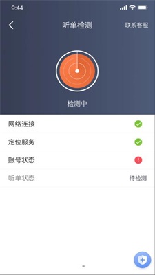 e路合乘司机端1