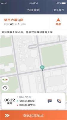 e路合乘司机端3