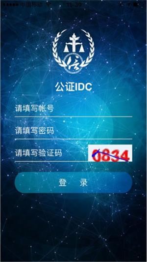 公证IDC1