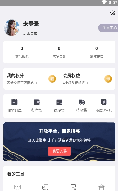 惠聚集商城3