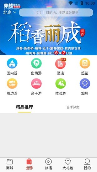 旅悦安卓版v4.3.133