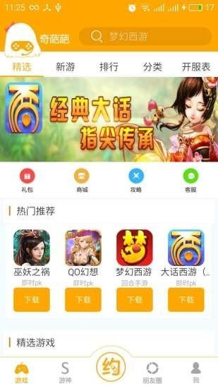 奇葩葩游戏盒子1