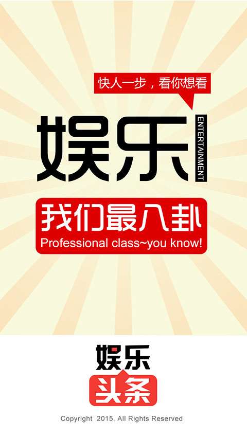 娱乐头条1