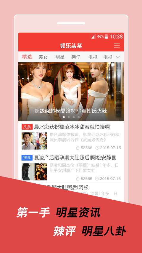 娱乐头条2