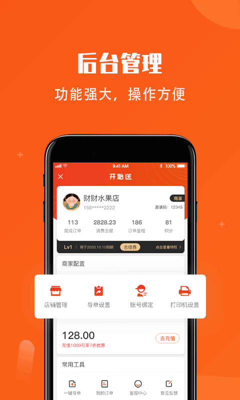 开始送4