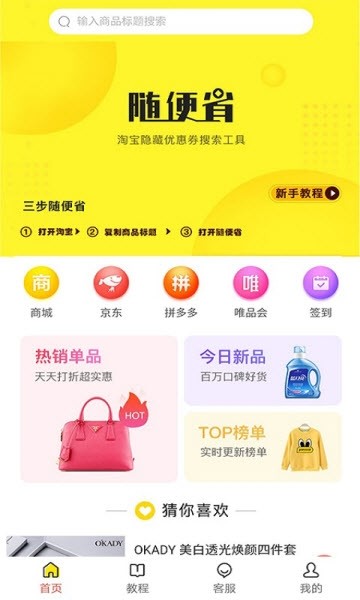 随便省官方版3
