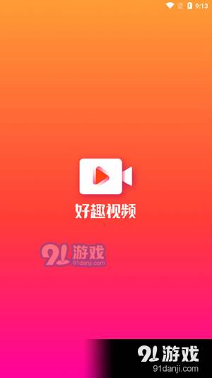 好趣视频1