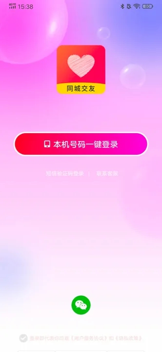 守望你交友1