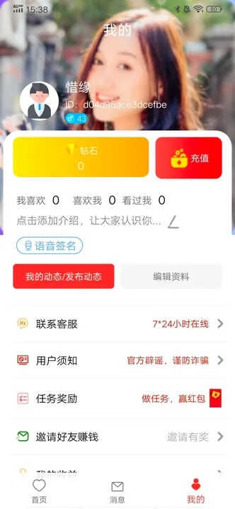 守望你交友2