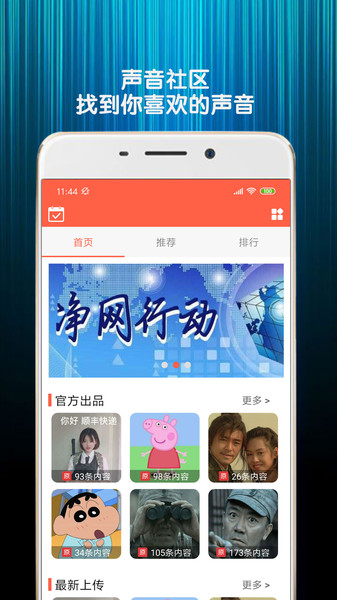 金胜变声器1