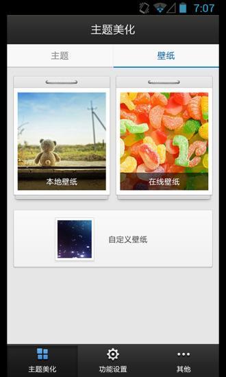 百度锁屏3