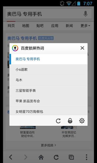 百度锁屏4