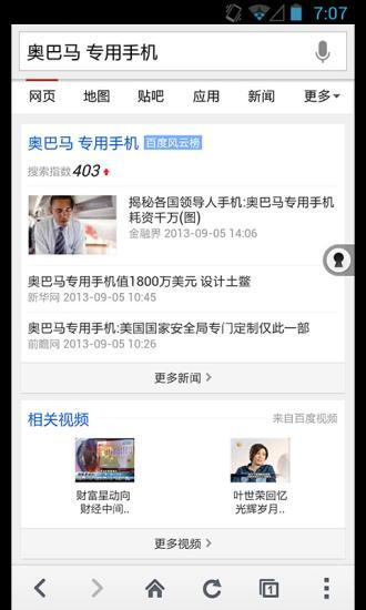 百度锁屏5