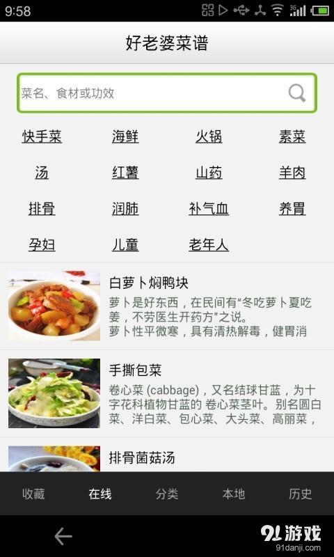好老婆菜谱1