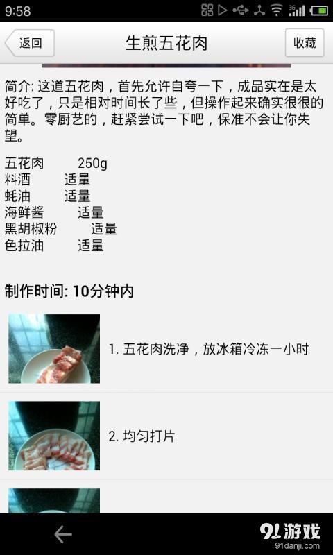 好老婆菜谱2