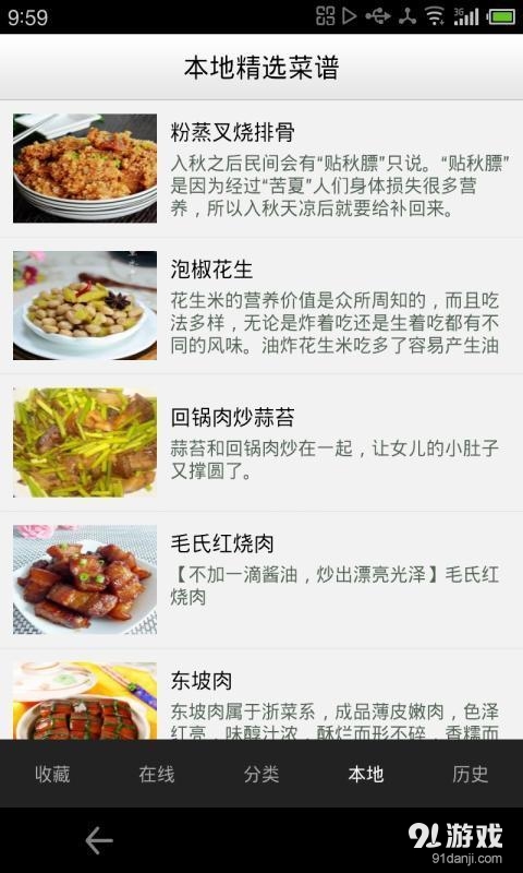 好老婆菜谱4