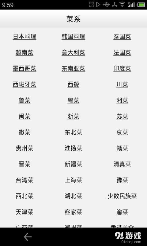 好老婆菜谱5