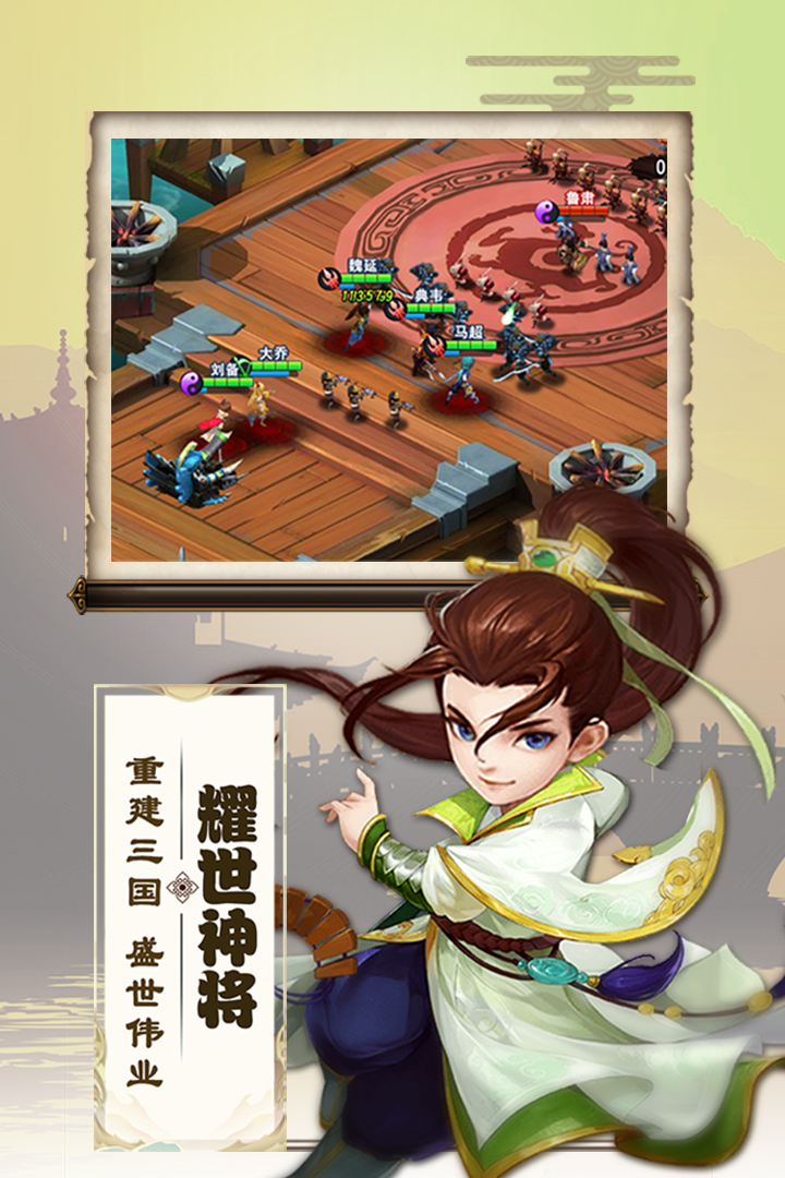 三国兵临天下app1