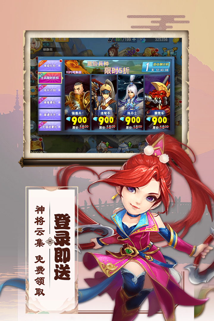 三国兵临天下app4