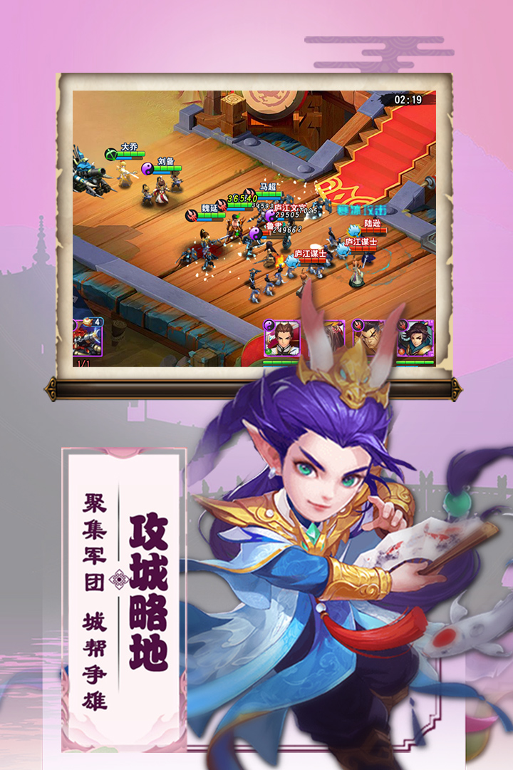 三国兵临天下app5