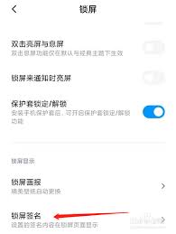 如何设置手机锁屏签名