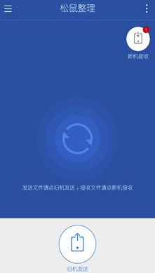 松鼠整理(手机文件整理)V3.2.1 安卓版3