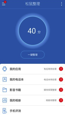 松鼠整理(手机文件整理)V3.2.1 安卓版4