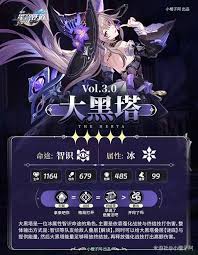 崩坏星穹铁道大黑塔如何加点
