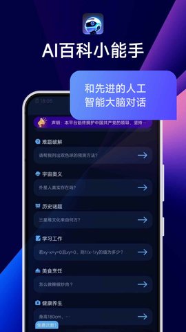 AI百科问答2