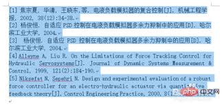 Word中如何对齐参考文献
