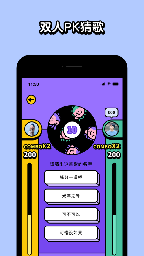 好友猜歌1