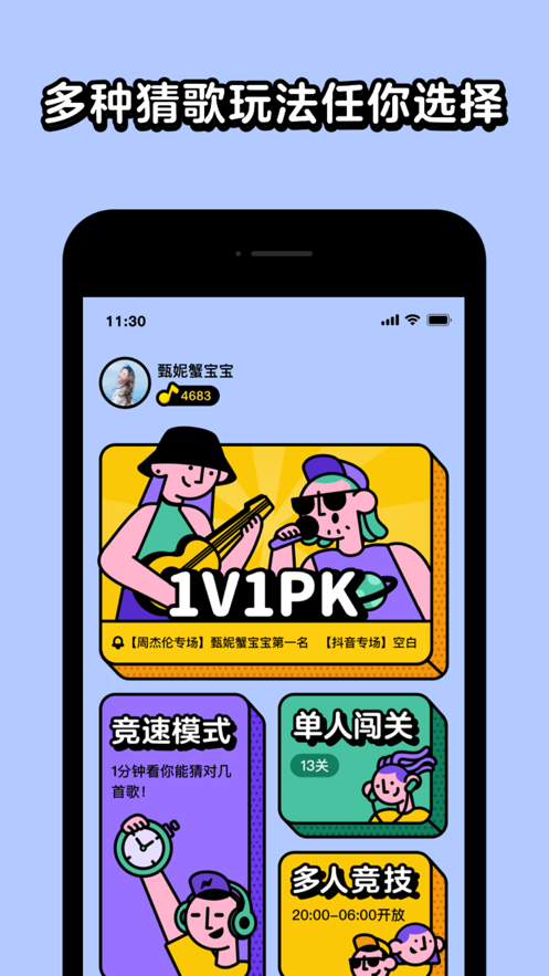 好友猜歌2