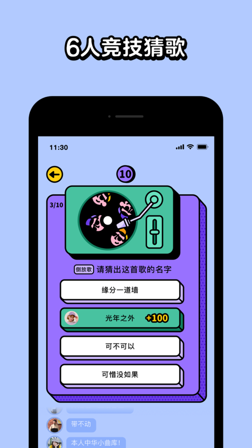 好友猜歌3