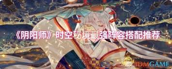 阴阳师时空秘境阵容如何搭配