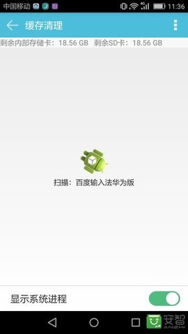 安卓手机卫士管家1
