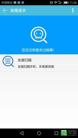 安卓手机卫士管家3