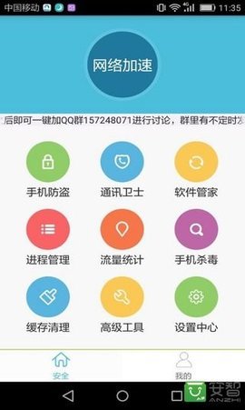 安卓手机卫士管家4