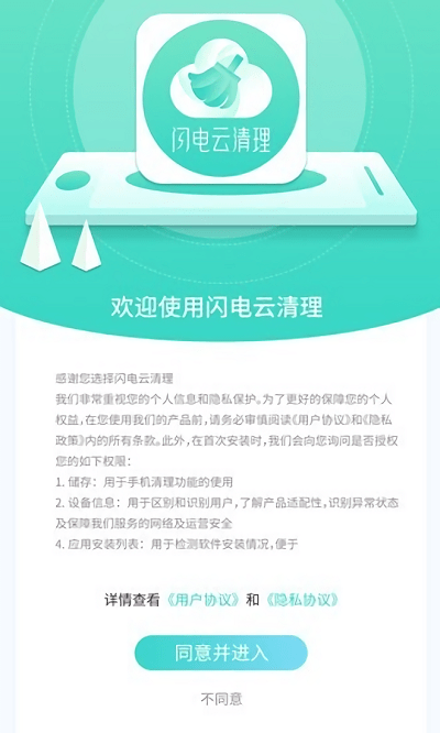 闪电云清理官网3