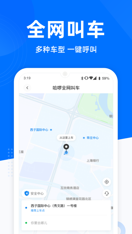 哈啰出行鸿蒙版1