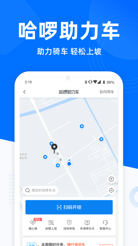 哈啰出行鸿蒙版2