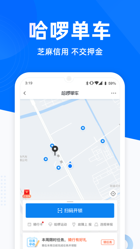 哈啰出行鸿蒙版3