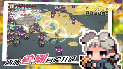兽潮来袭1