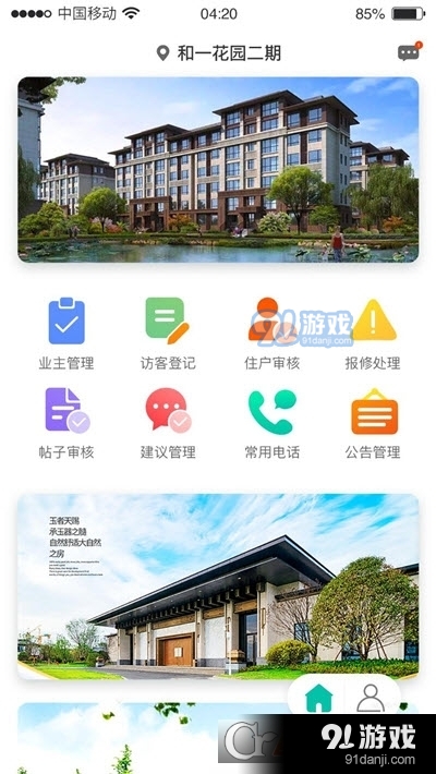 好社区(智慧社区)2