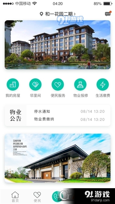 好社区(智慧社区)3