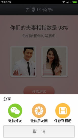 夫妻相测试2
