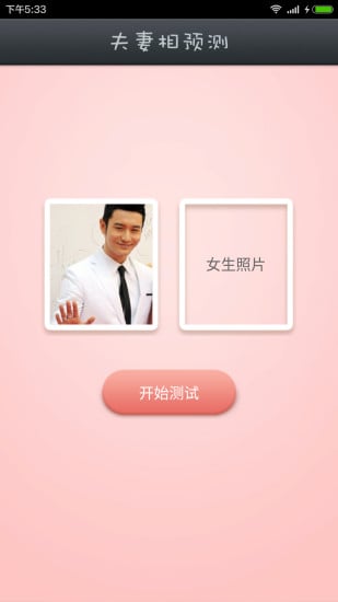 夫妻相测试4